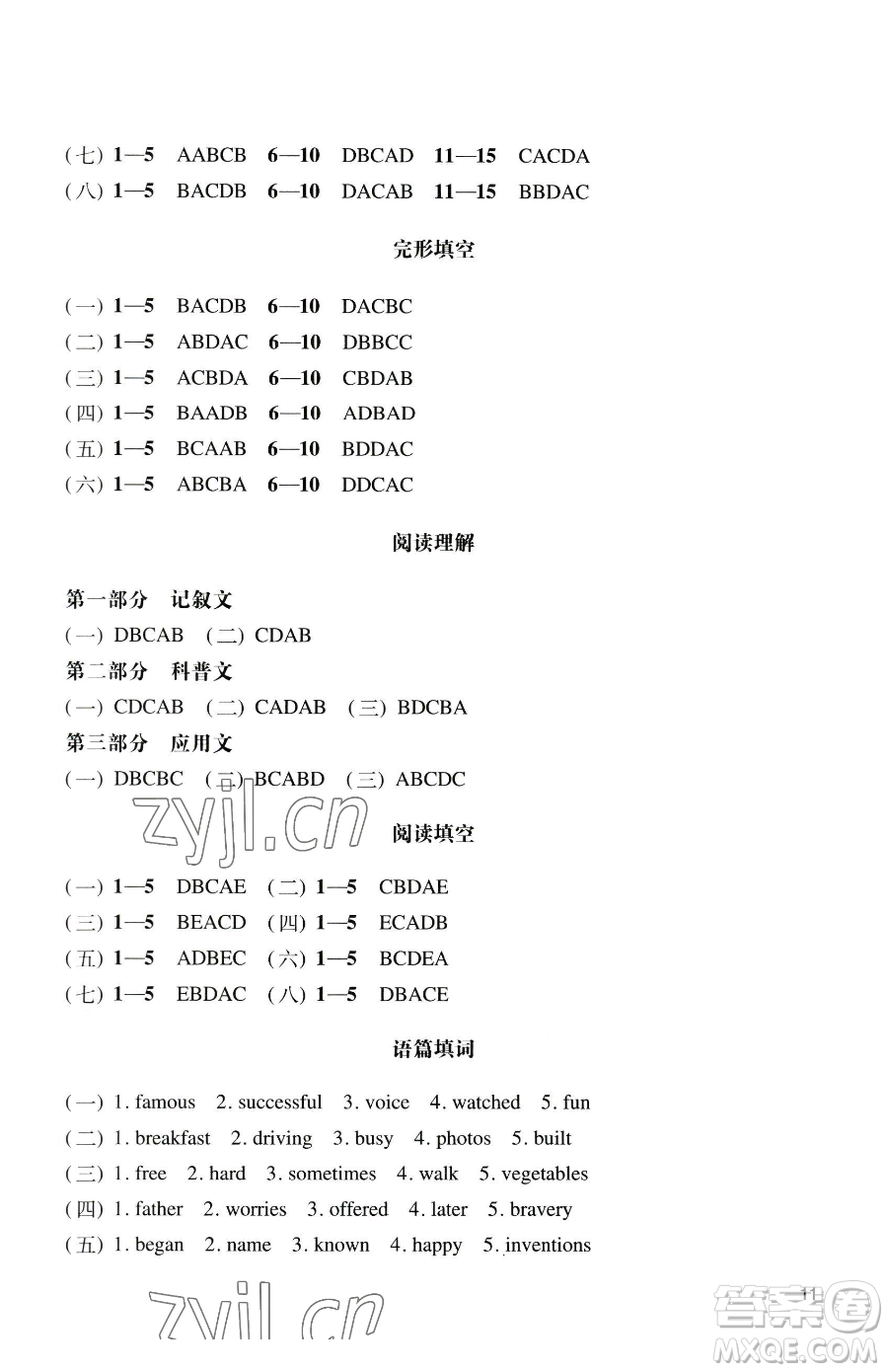 廣州出版社2023陽光學(xué)業(yè)評價九年級下冊英語滬教版參考答案