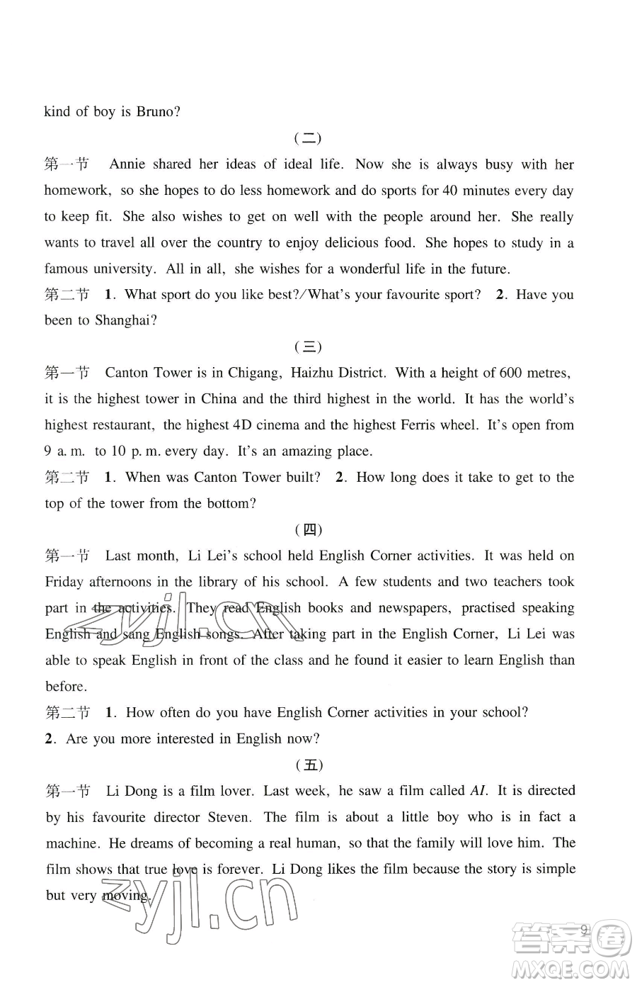 廣州出版社2023陽光學(xué)業(yè)評價九年級下冊英語滬教版參考答案