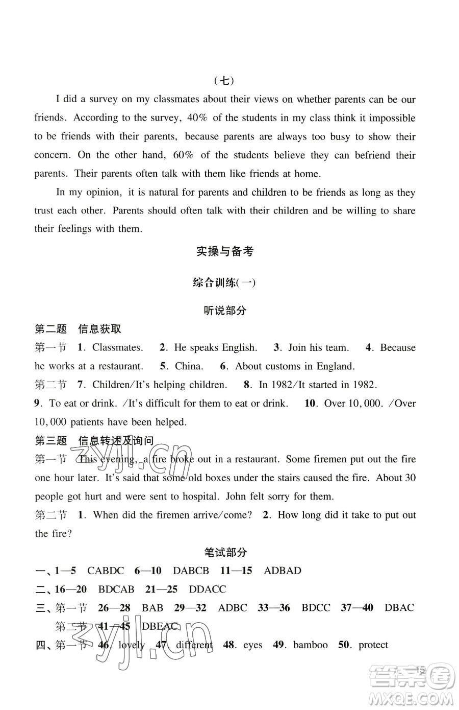 廣州出版社2023陽光學(xué)業(yè)評價九年級下冊英語滬教版參考答案