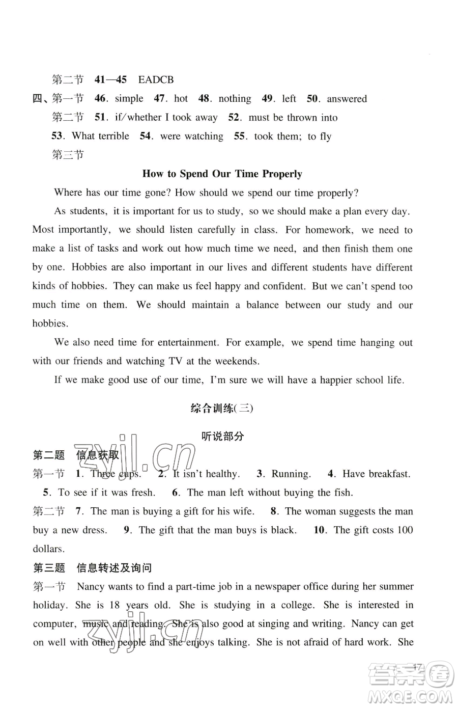 廣州出版社2023陽光學(xué)業(yè)評價九年級下冊英語滬教版參考答案