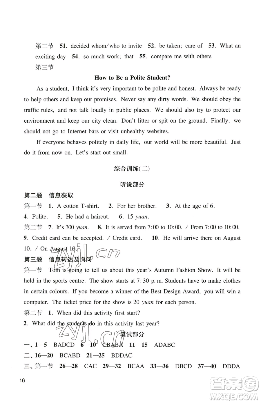 廣州出版社2023陽光學(xué)業(yè)評價九年級下冊英語滬教版參考答案