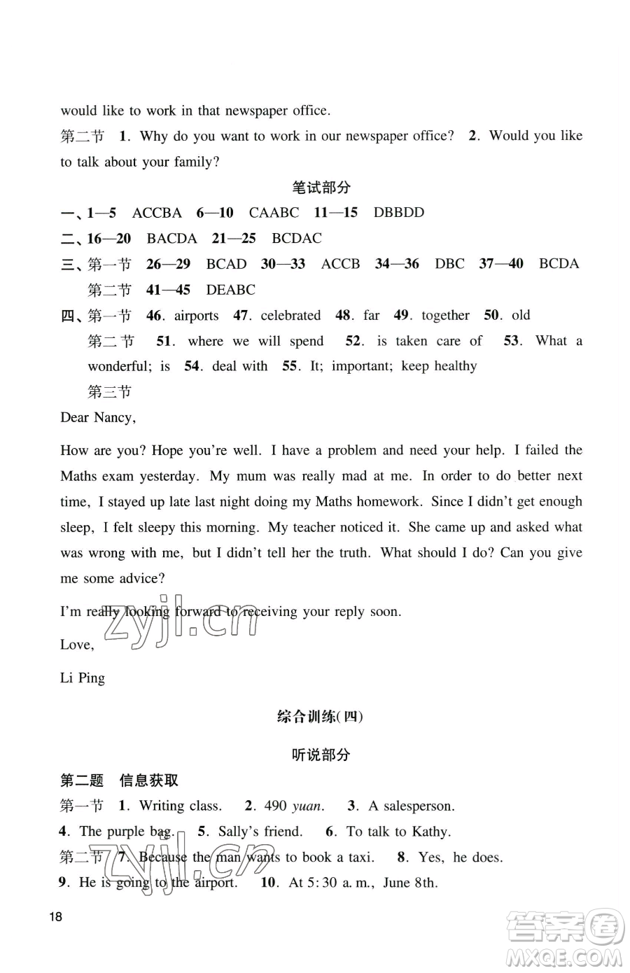 廣州出版社2023陽光學(xué)業(yè)評價九年級下冊英語滬教版參考答案