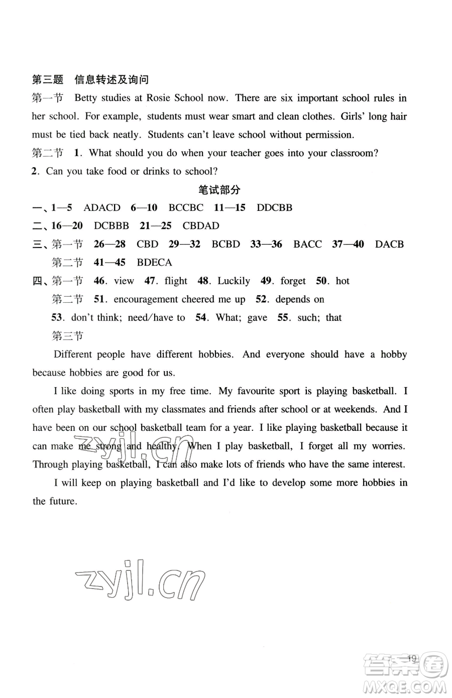 廣州出版社2023陽光學(xué)業(yè)評價九年級下冊英語滬教版參考答案