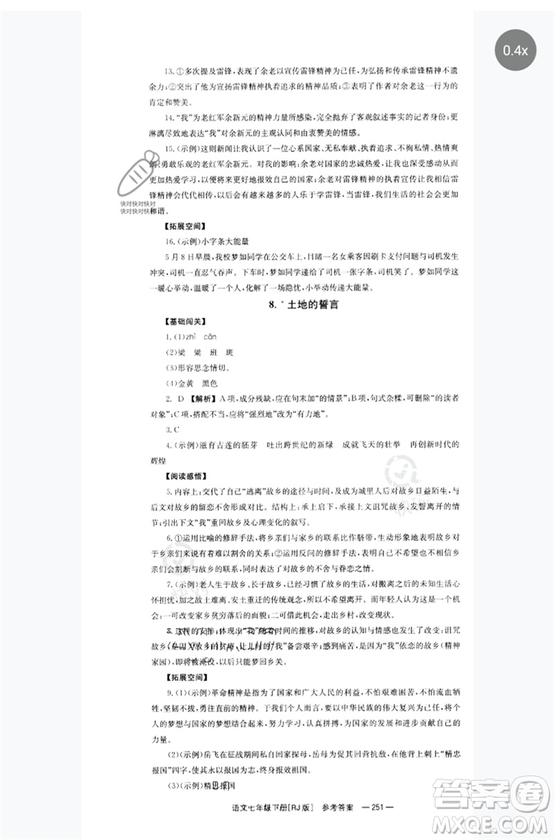 湖南教育出版社2023全效學(xué)習(xí)同步學(xué)練測(cè)七年級(jí)語(yǔ)文下冊(cè)人教版參考答案