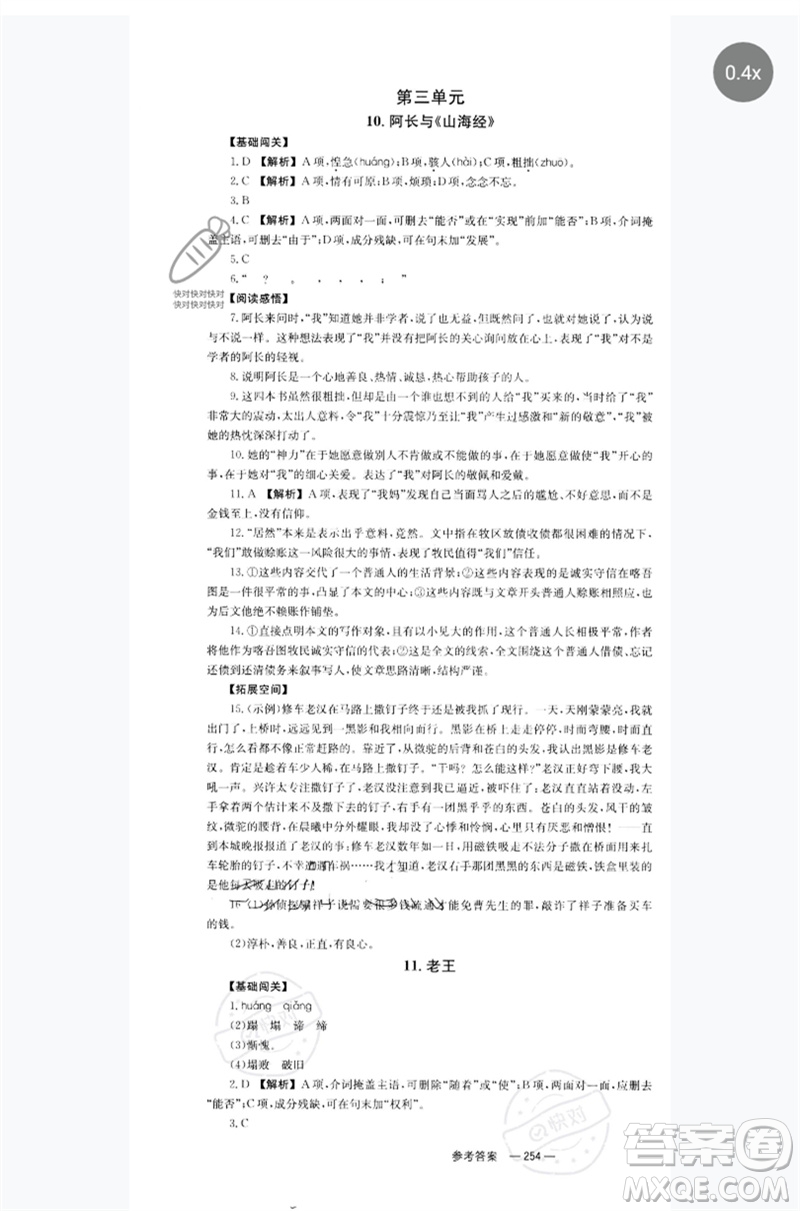 湖南教育出版社2023全效學(xué)習(xí)同步學(xué)練測(cè)七年級(jí)語(yǔ)文下冊(cè)人教版參考答案