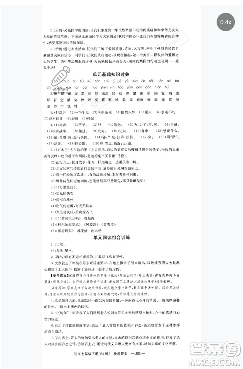 湖南教育出版社2023全效學(xué)習(xí)同步學(xué)練測(cè)七年級(jí)語(yǔ)文下冊(cè)人教版參考答案