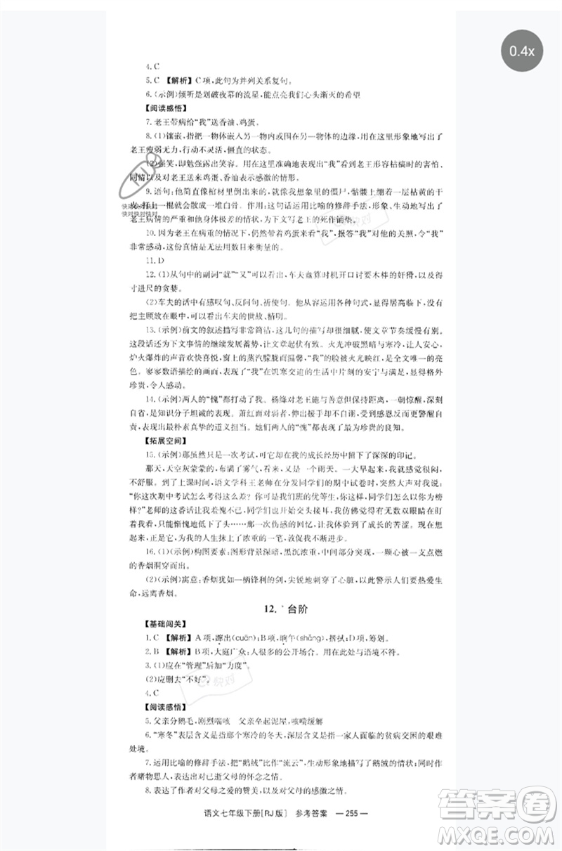 湖南教育出版社2023全效學(xué)習(xí)同步學(xué)練測(cè)七年級(jí)語(yǔ)文下冊(cè)人教版參考答案