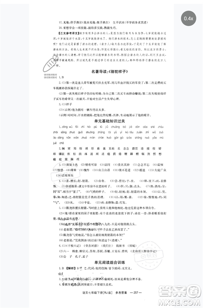 湖南教育出版社2023全效學(xué)習(xí)同步學(xué)練測(cè)七年級(jí)語(yǔ)文下冊(cè)人教版參考答案