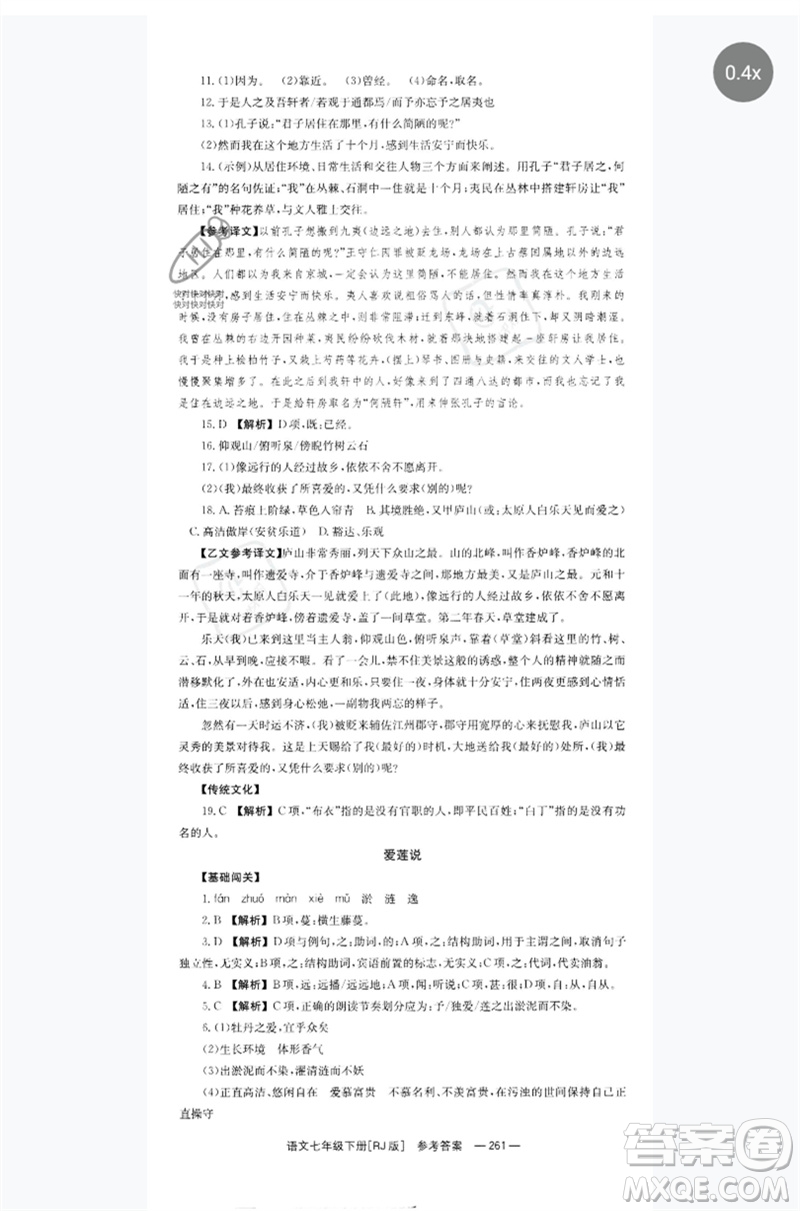 湖南教育出版社2023全效學(xué)習(xí)同步學(xué)練測(cè)七年級(jí)語(yǔ)文下冊(cè)人教版參考答案