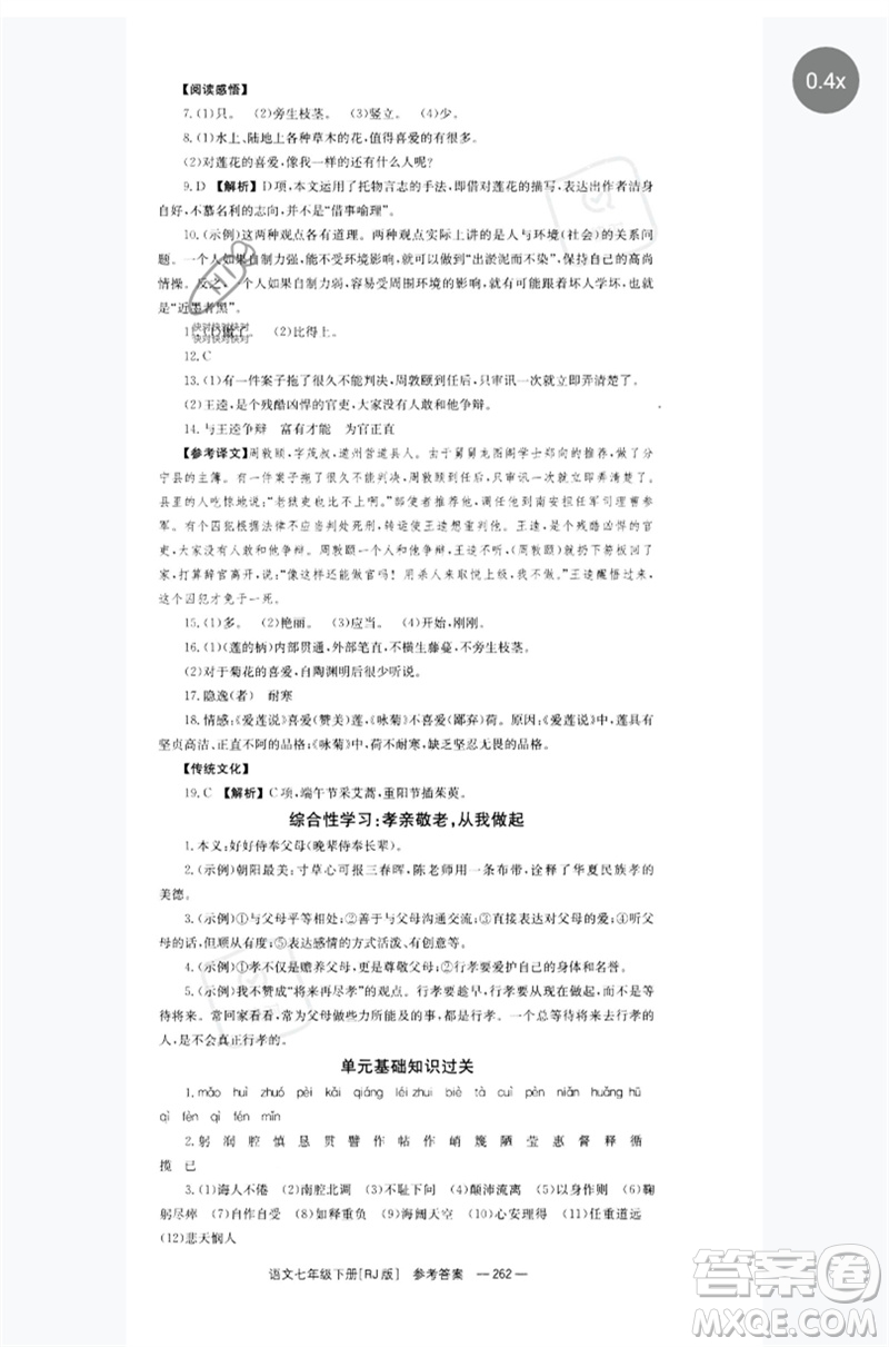 湖南教育出版社2023全效學(xué)習(xí)同步學(xué)練測(cè)七年級(jí)語(yǔ)文下冊(cè)人教版參考答案