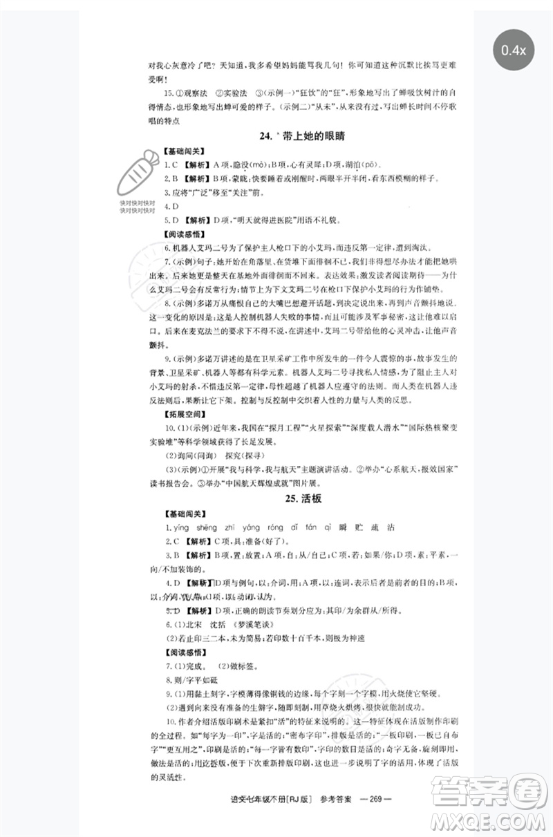 湖南教育出版社2023全效學(xué)習(xí)同步學(xué)練測(cè)七年級(jí)語(yǔ)文下冊(cè)人教版參考答案