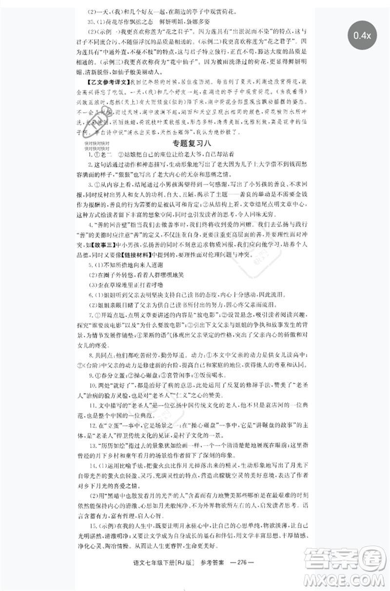 湖南教育出版社2023全效學(xué)習(xí)同步學(xué)練測(cè)七年級(jí)語(yǔ)文下冊(cè)人教版參考答案
