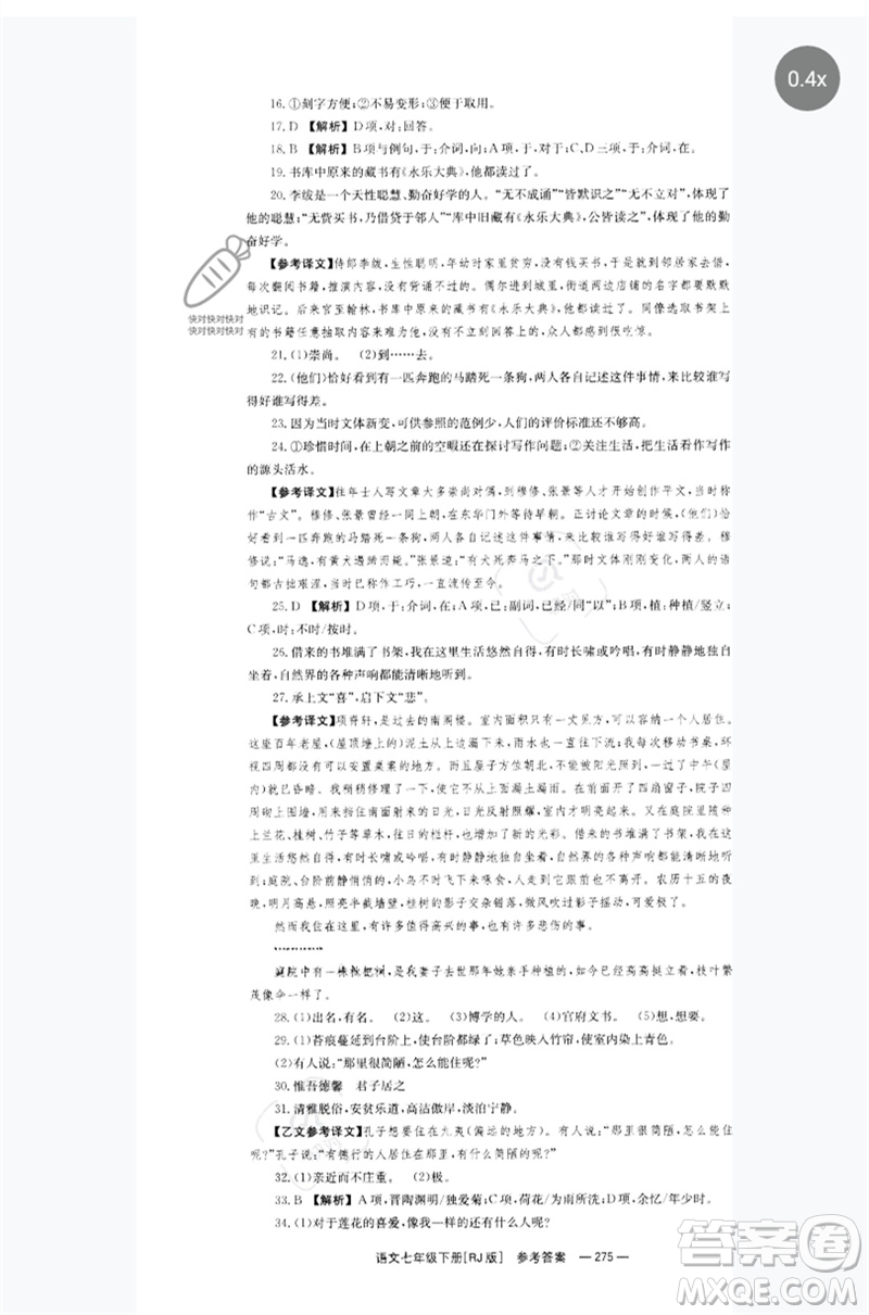湖南教育出版社2023全效學(xué)習(xí)同步學(xué)練測(cè)七年級(jí)語(yǔ)文下冊(cè)人教版參考答案
