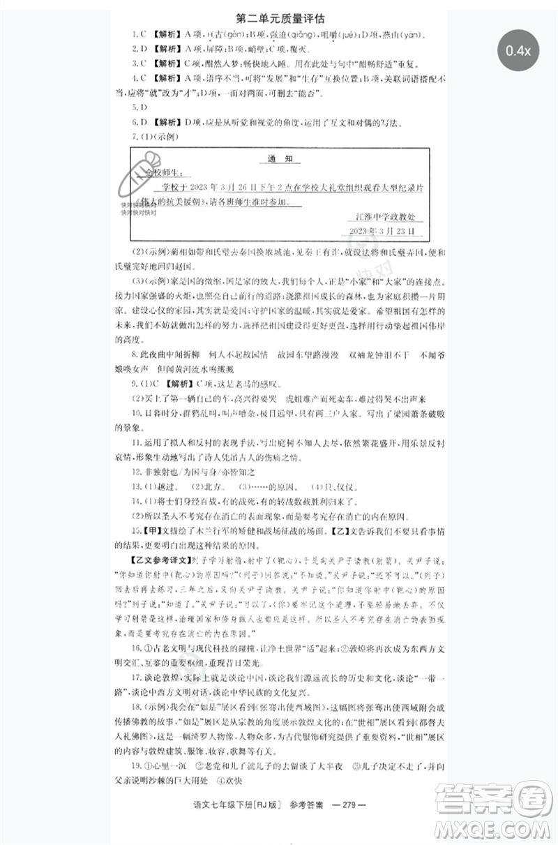 湖南教育出版社2023全效學(xué)習(xí)同步學(xué)練測(cè)七年級(jí)語(yǔ)文下冊(cè)人教版參考答案