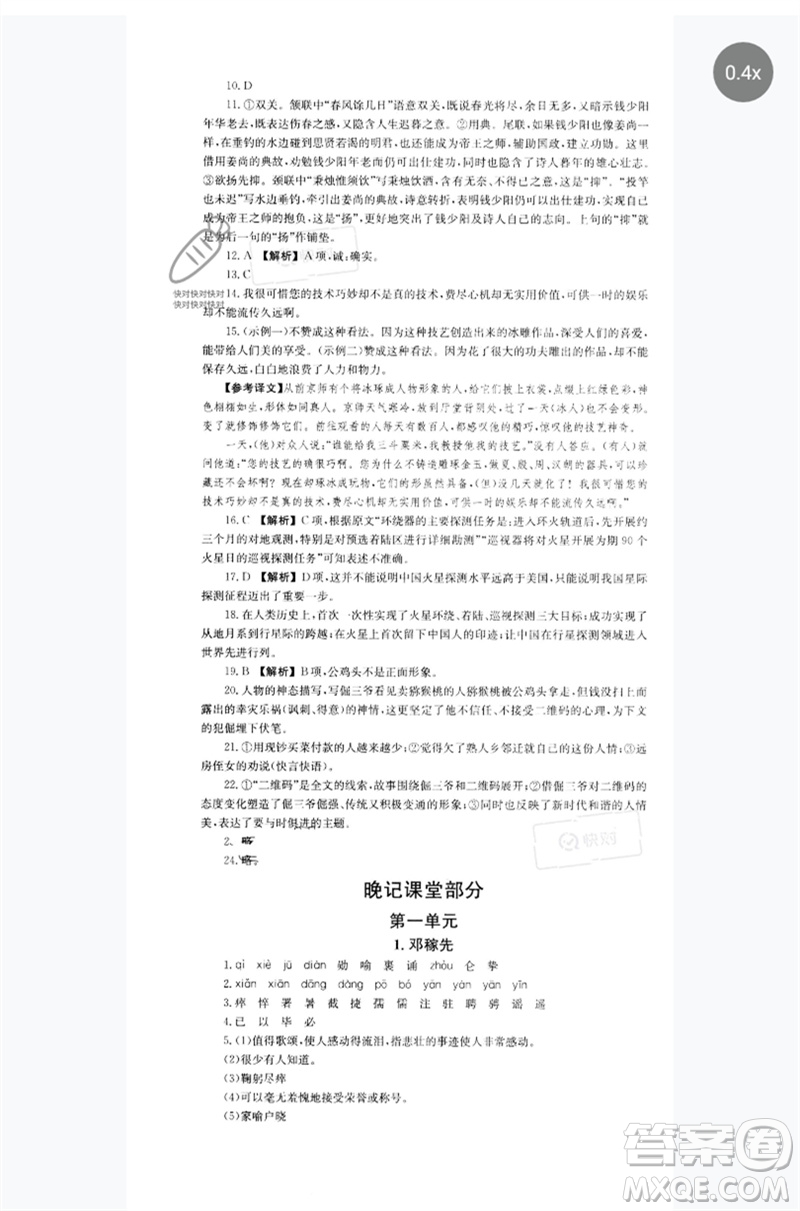 湖南教育出版社2023全效學(xué)習(xí)同步學(xué)練測(cè)七年級(jí)語(yǔ)文下冊(cè)人教版參考答案