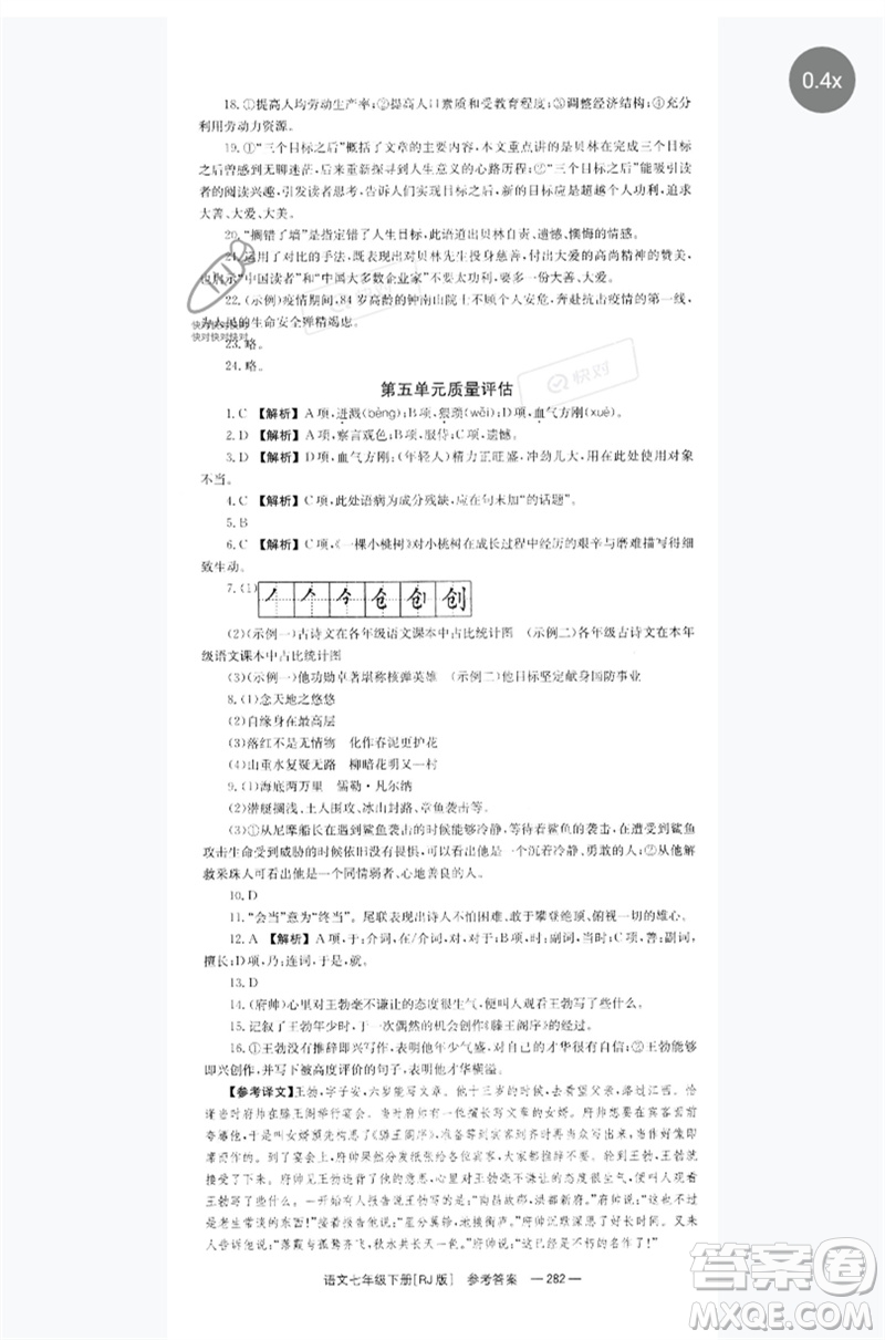 湖南教育出版社2023全效學(xué)習(xí)同步學(xué)練測(cè)七年級(jí)語(yǔ)文下冊(cè)人教版參考答案
