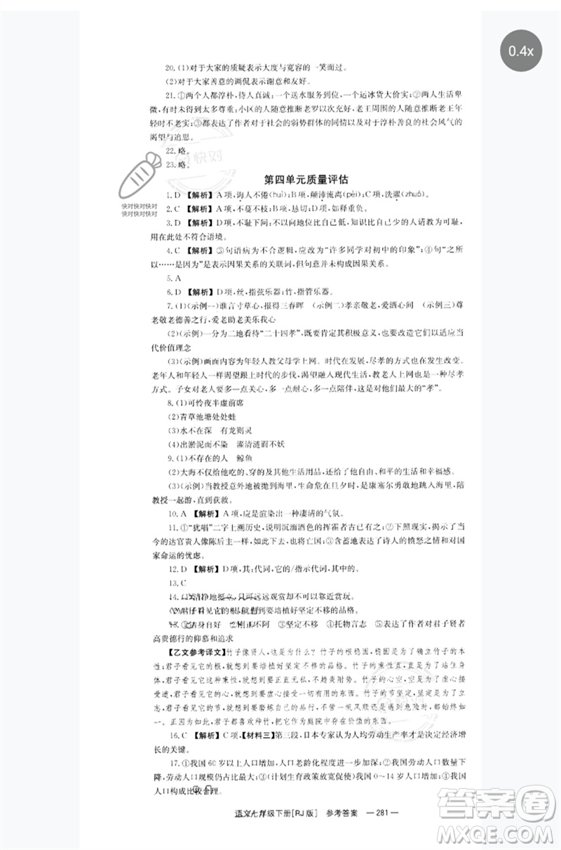 湖南教育出版社2023全效學(xué)習(xí)同步學(xué)練測(cè)七年級(jí)語(yǔ)文下冊(cè)人教版參考答案