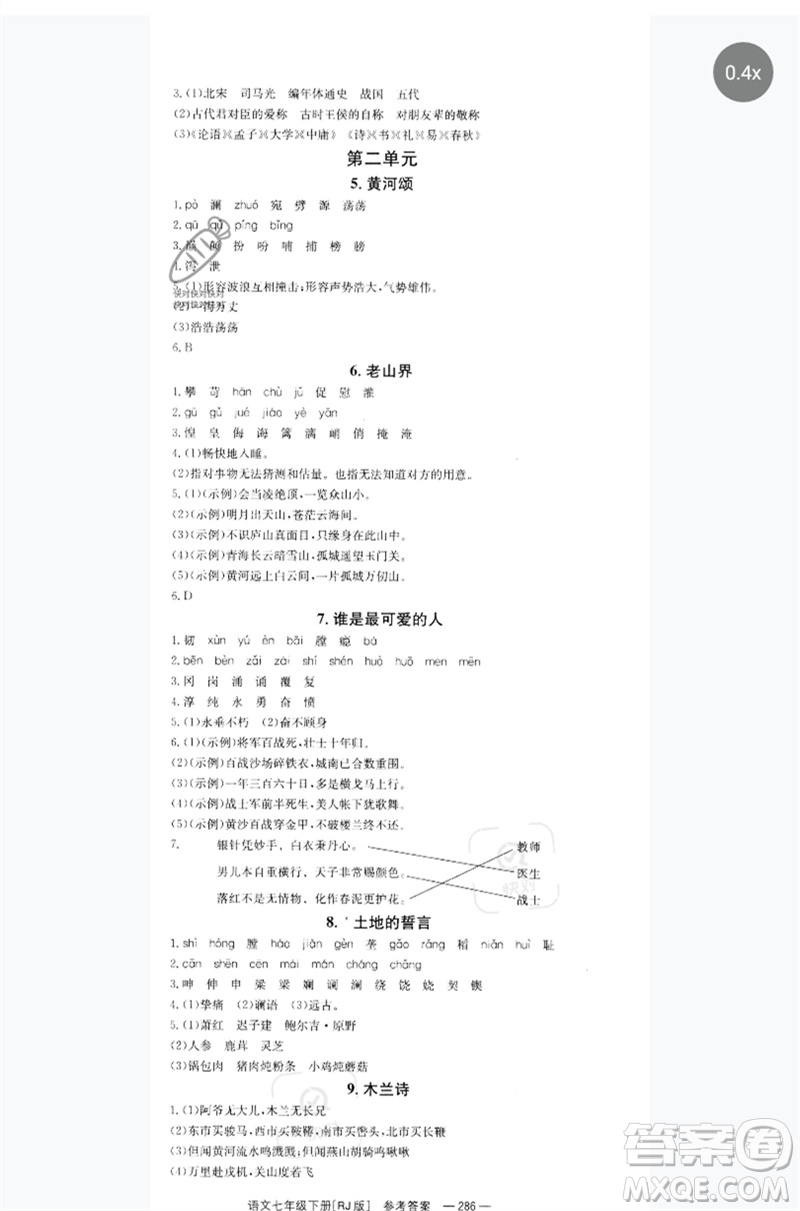 湖南教育出版社2023全效學(xué)習(xí)同步學(xué)練測(cè)七年級(jí)語(yǔ)文下冊(cè)人教版參考答案
