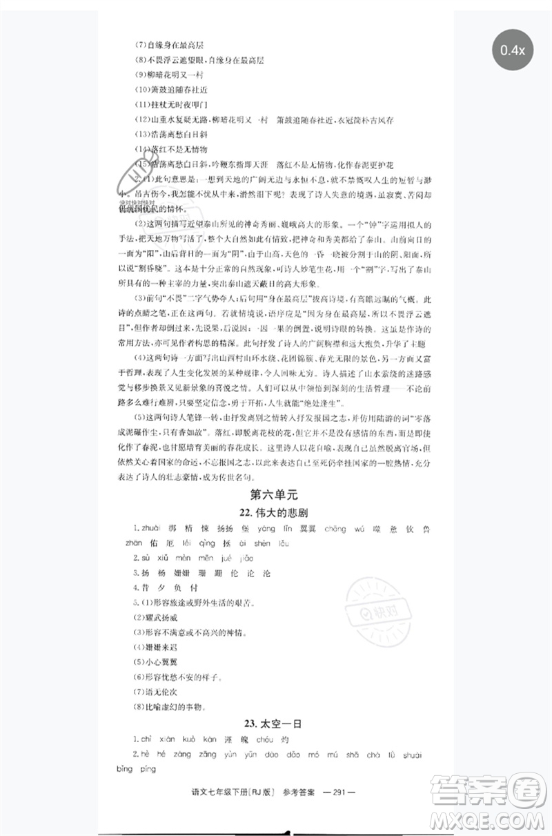 湖南教育出版社2023全效學(xué)習(xí)同步學(xué)練測(cè)七年級(jí)語(yǔ)文下冊(cè)人教版參考答案