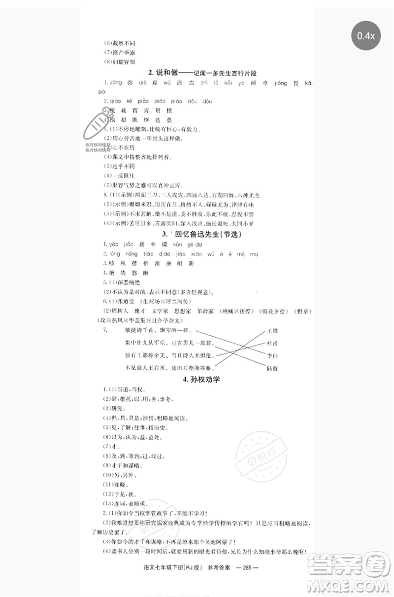 湖南教育出版社2023全效學(xué)習(xí)同步學(xué)練測(cè)七年級(jí)語(yǔ)文下冊(cè)人教版參考答案