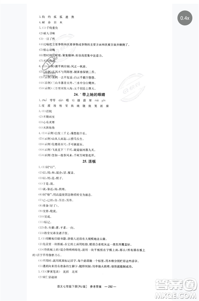 湖南教育出版社2023全效學(xué)習(xí)同步學(xué)練測(cè)七年級(jí)語(yǔ)文下冊(cè)人教版參考答案