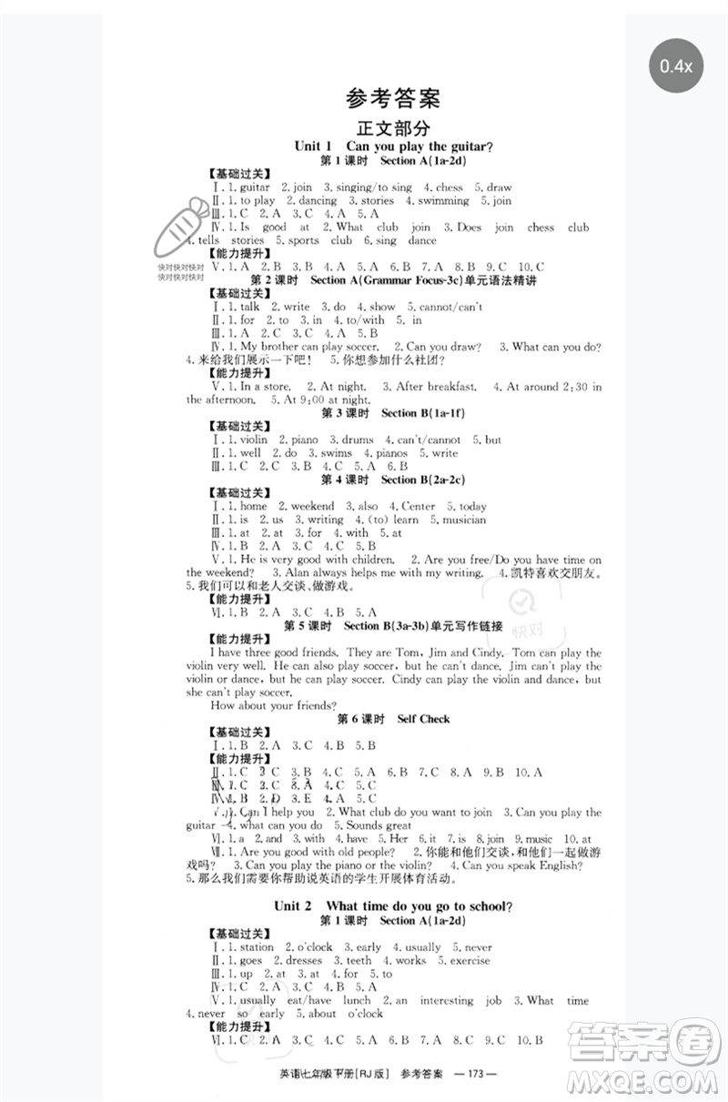 湖南教育出版社2023全效學(xué)習(xí)同步學(xué)練測七年級英語下冊人教版參考答案