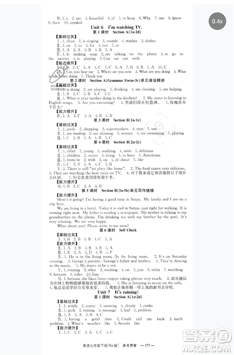 湖南教育出版社2023全效學(xué)習(xí)同步學(xué)練測七年級英語下冊人教版參考答案