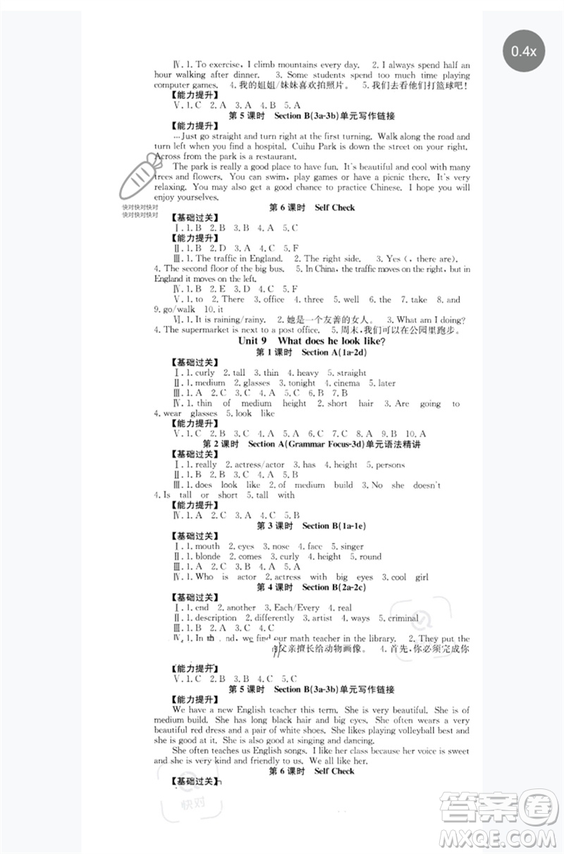 湖南教育出版社2023全效學(xué)習(xí)同步學(xué)練測七年級英語下冊人教版參考答案