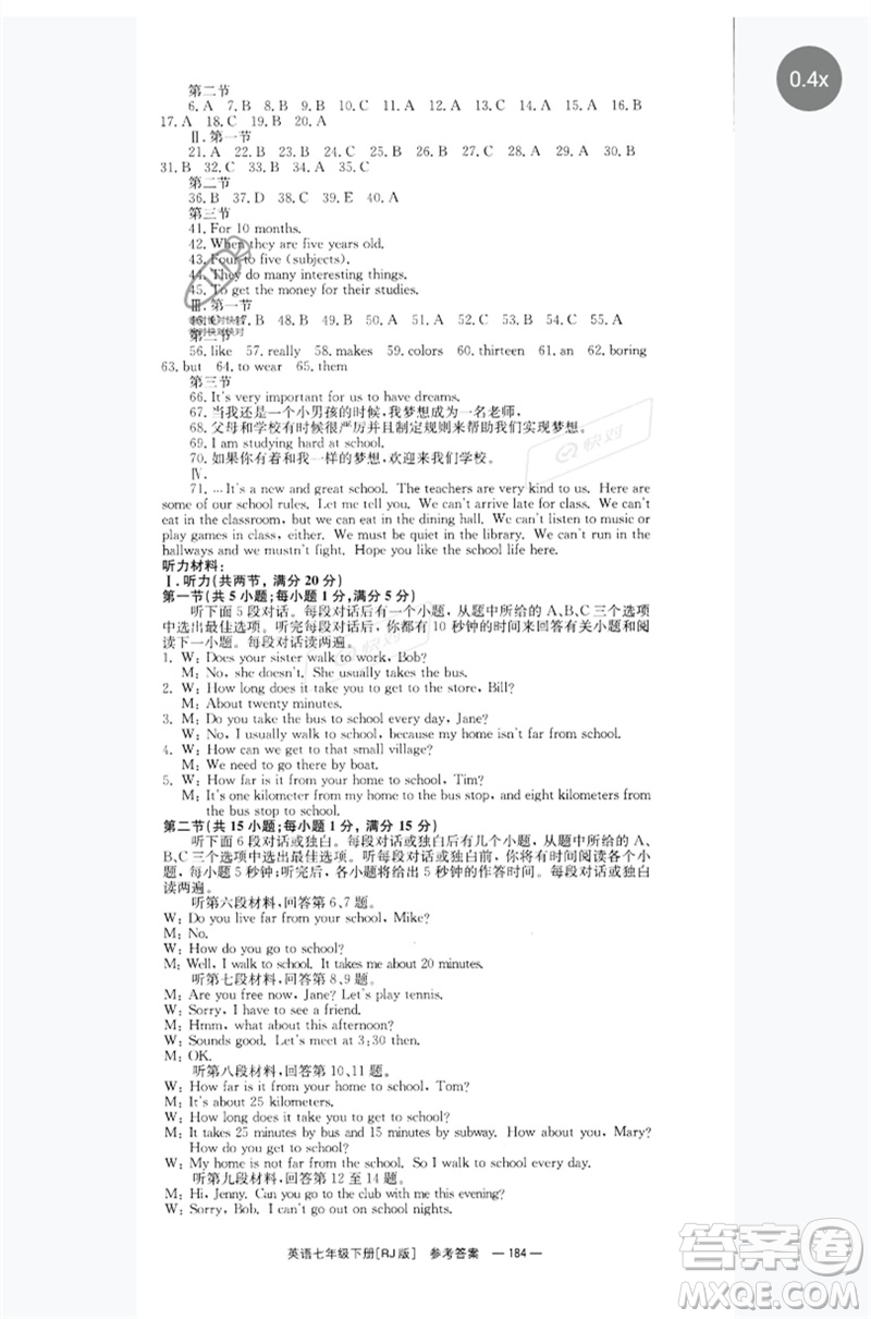 湖南教育出版社2023全效學(xué)習(xí)同步學(xué)練測七年級英語下冊人教版參考答案