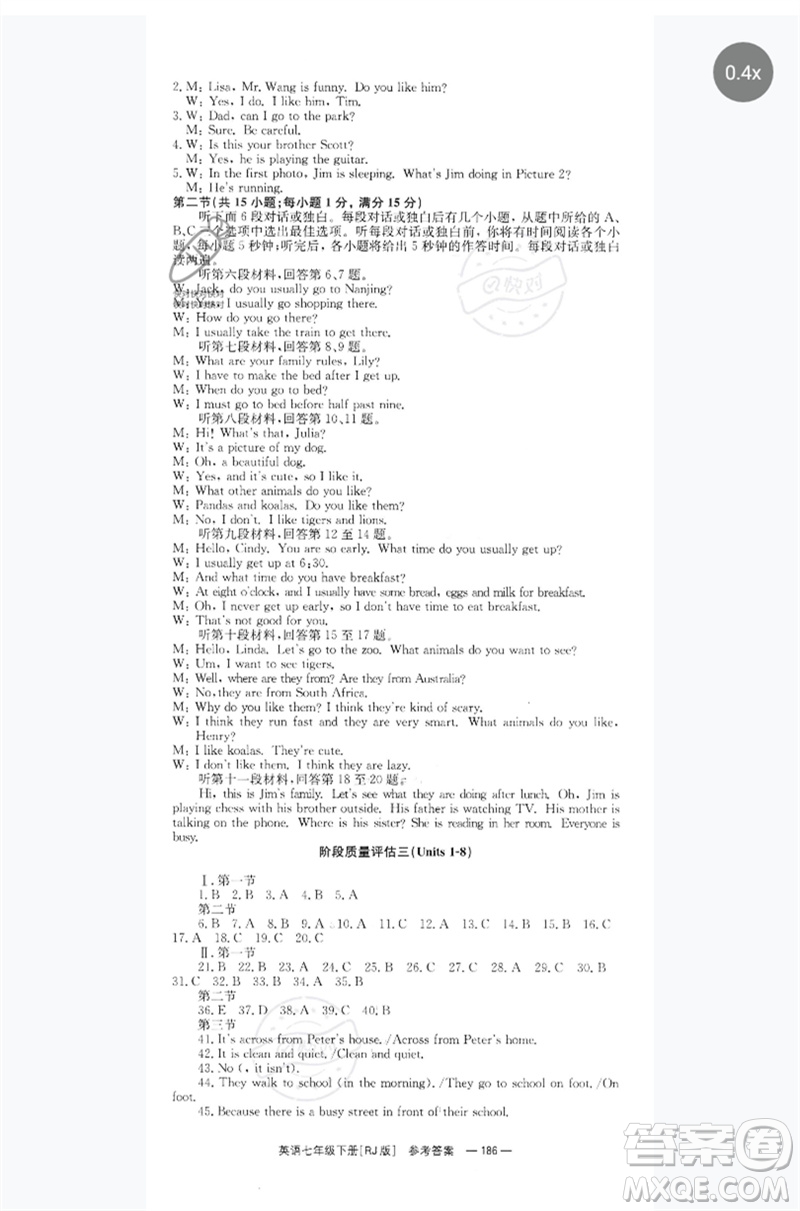 湖南教育出版社2023全效學(xué)習(xí)同步學(xué)練測七年級英語下冊人教版參考答案