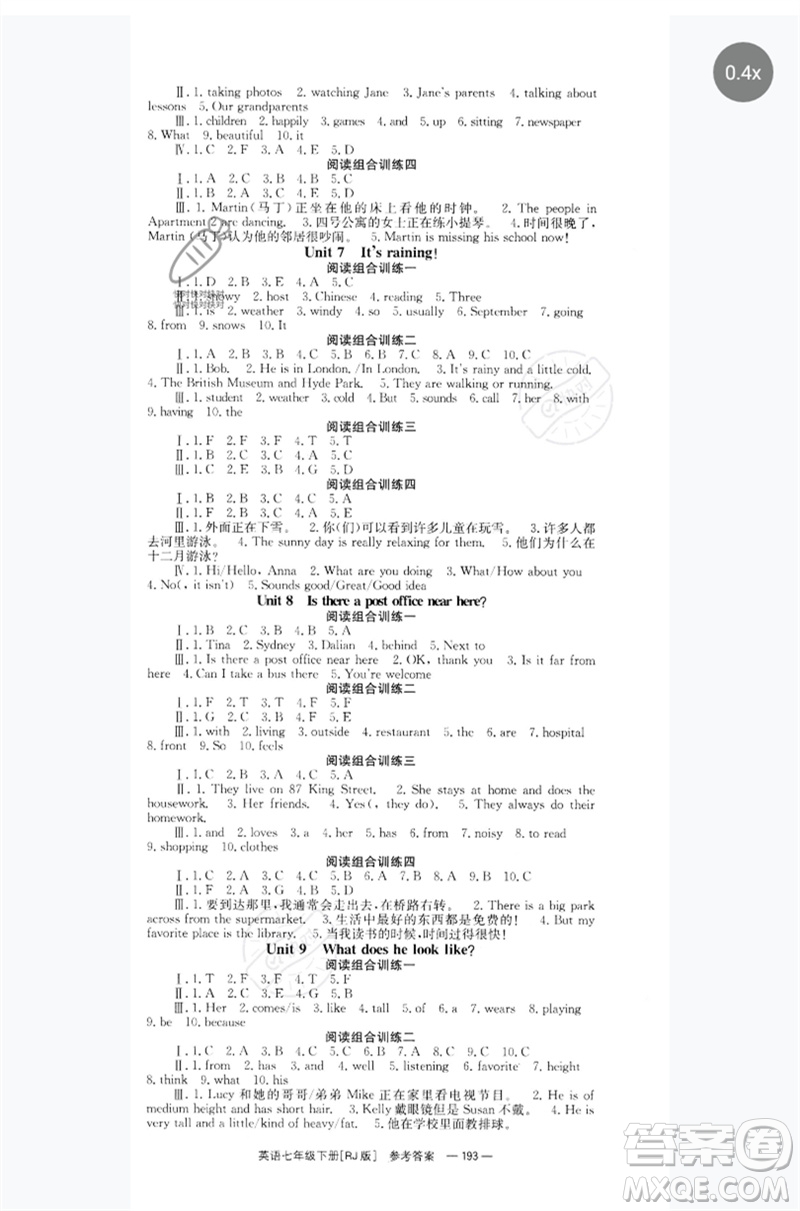 湖南教育出版社2023全效學(xué)習(xí)同步學(xué)練測七年級英語下冊人教版參考答案