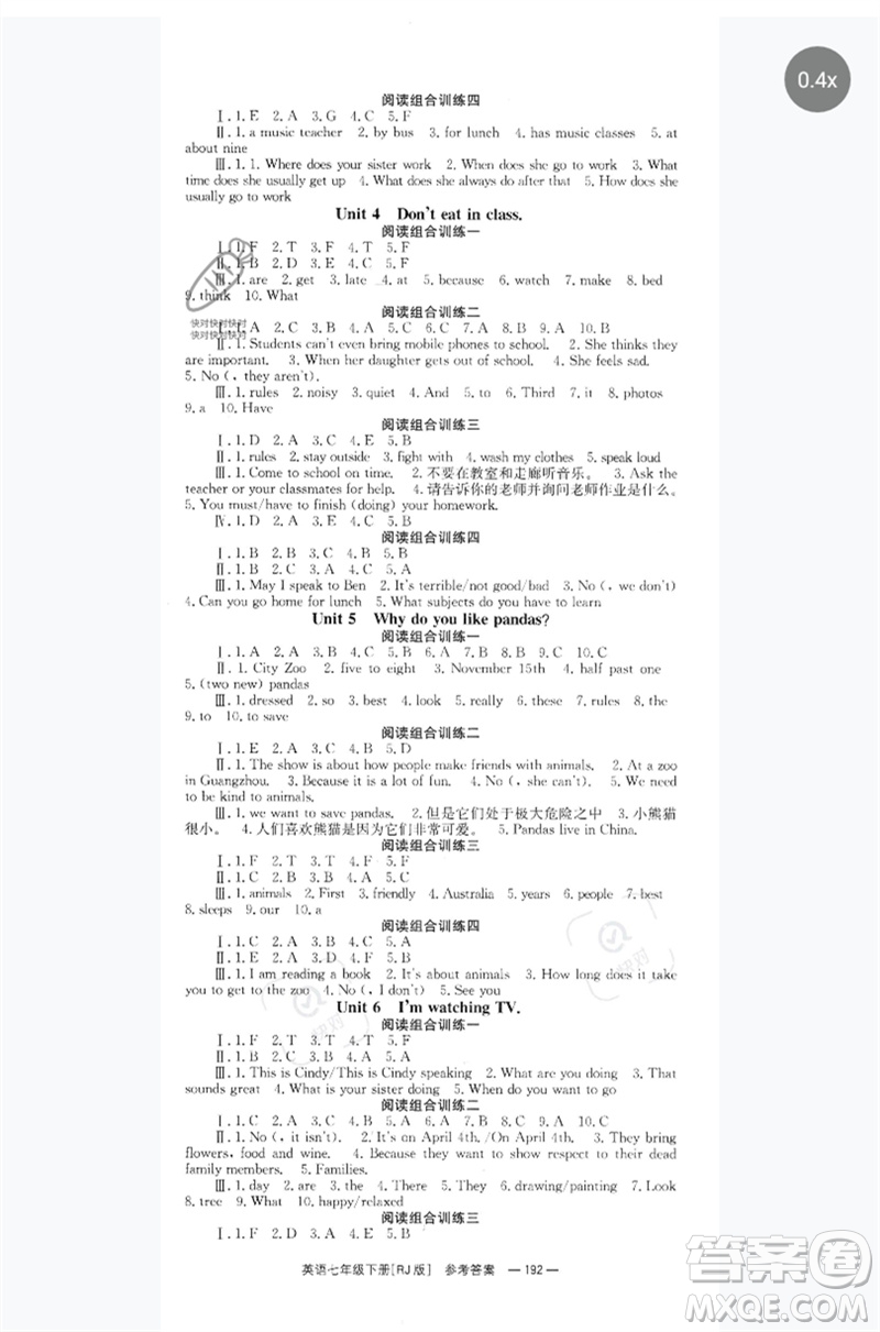 湖南教育出版社2023全效學(xué)習(xí)同步學(xué)練測七年級英語下冊人教版參考答案