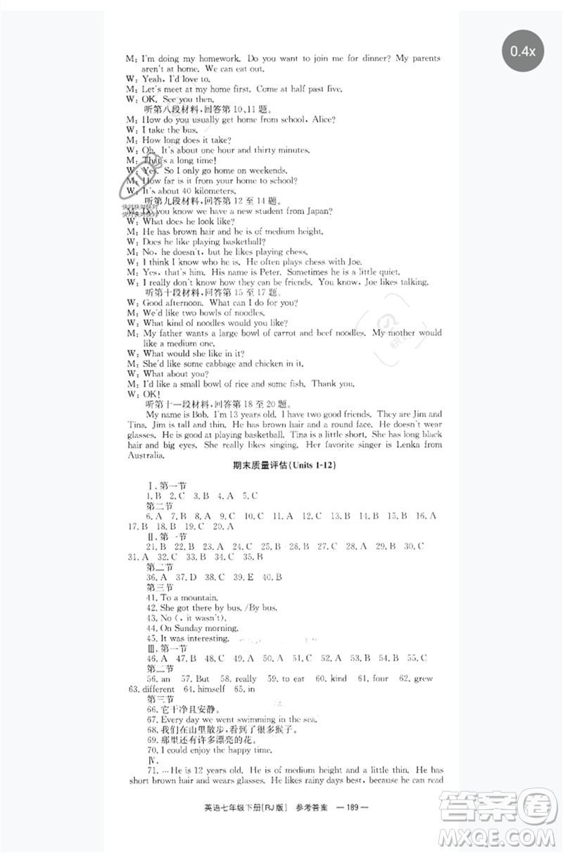 湖南教育出版社2023全效學(xué)習(xí)同步學(xué)練測七年級英語下冊人教版參考答案