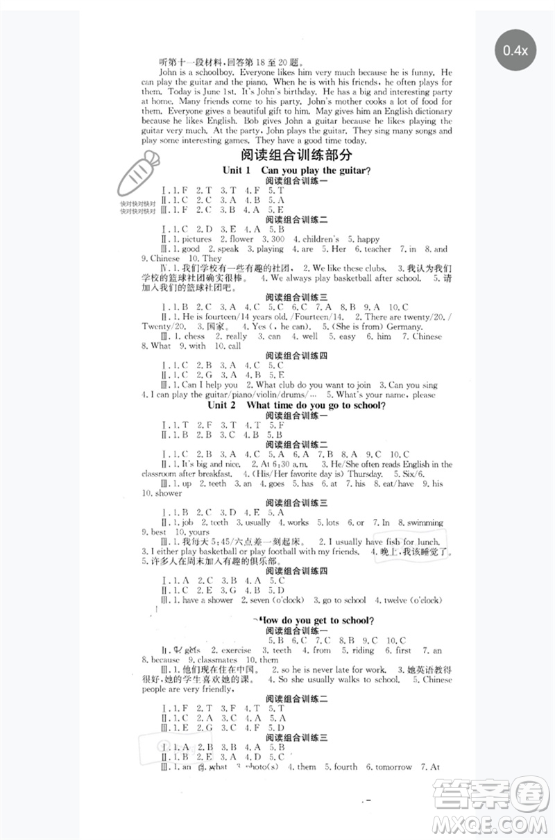 湖南教育出版社2023全效學(xué)習(xí)同步學(xué)練測七年級英語下冊人教版參考答案