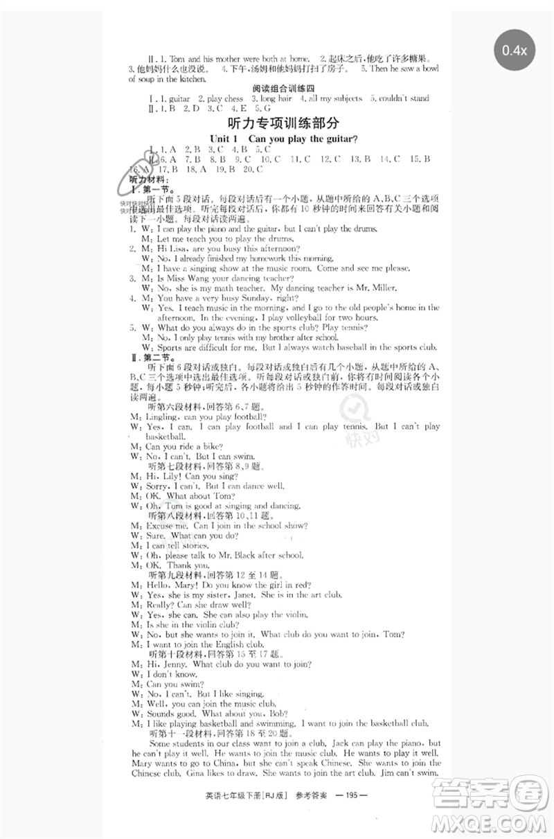 湖南教育出版社2023全效學(xué)習(xí)同步學(xué)練測七年級英語下冊人教版參考答案