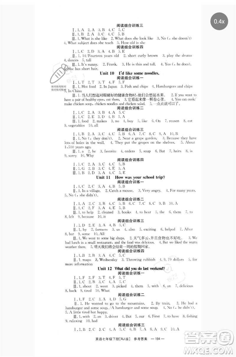 湖南教育出版社2023全效學(xué)習(xí)同步學(xué)練測七年級英語下冊人教版參考答案