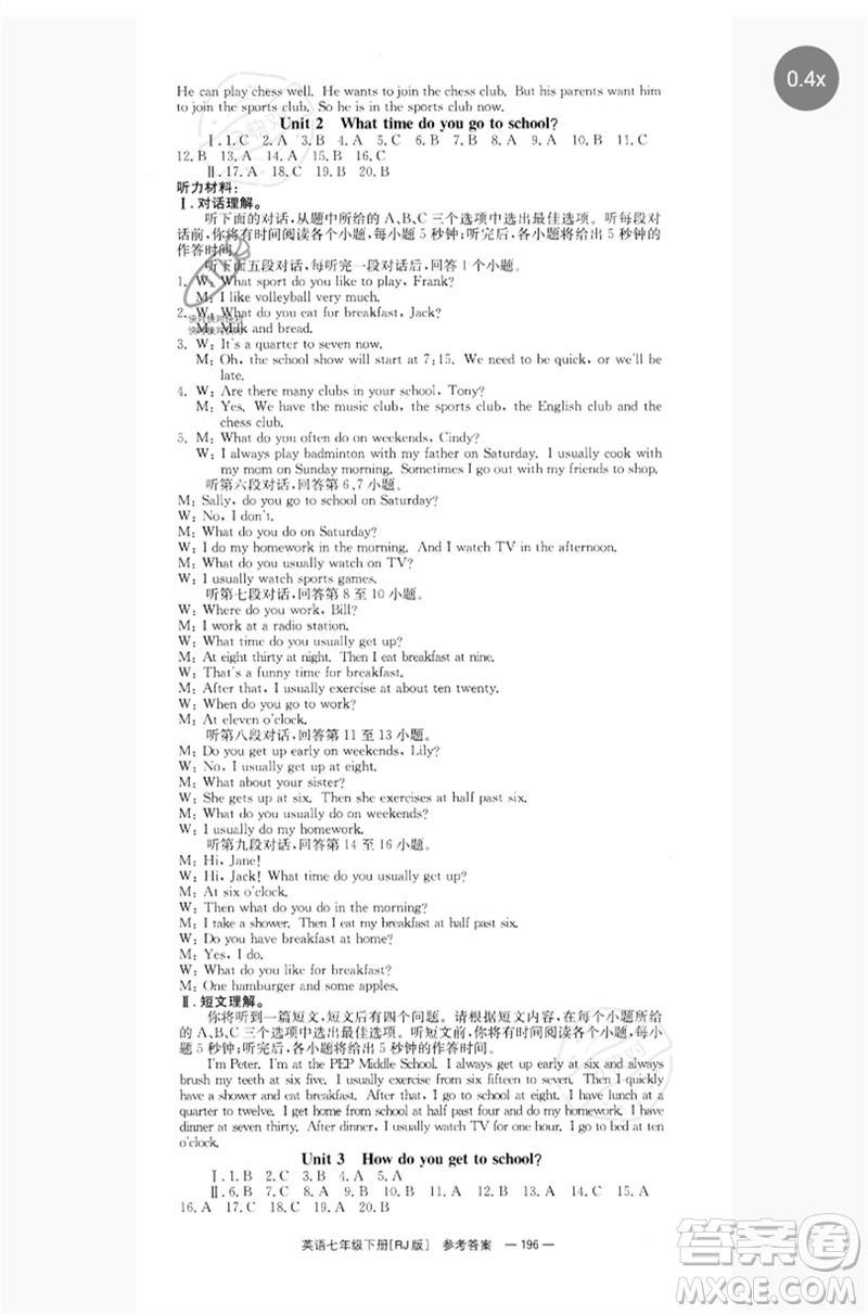 湖南教育出版社2023全效學(xué)習(xí)同步學(xué)練測七年級英語下冊人教版參考答案
