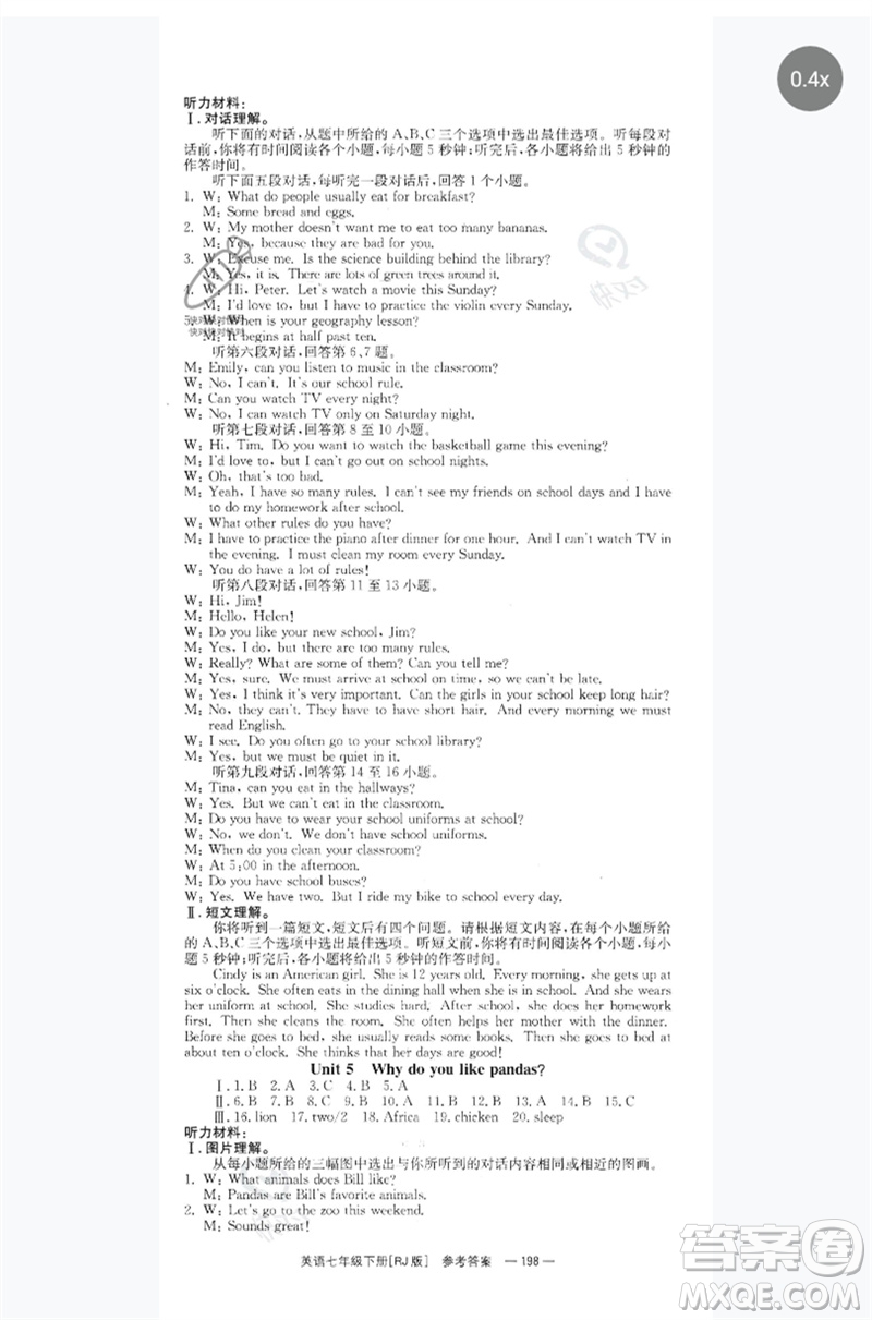 湖南教育出版社2023全效學(xué)習(xí)同步學(xué)練測七年級英語下冊人教版參考答案