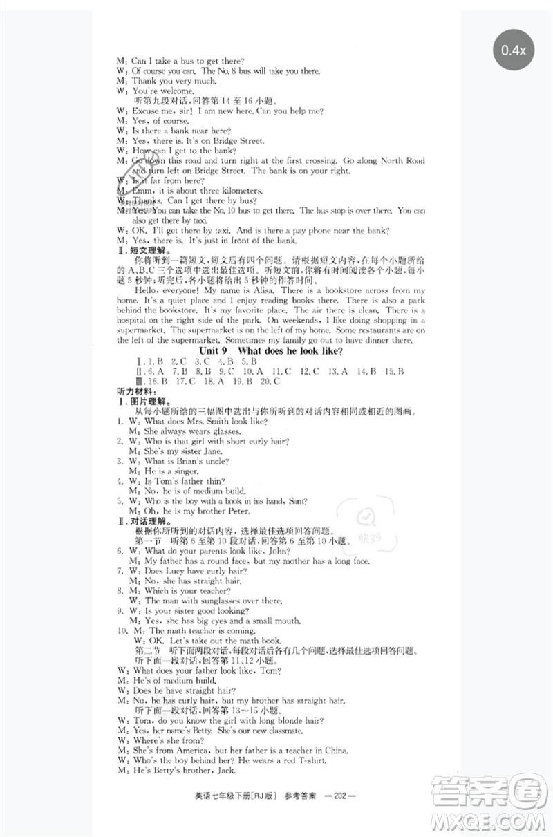 湖南教育出版社2023全效學(xué)習(xí)同步學(xué)練測七年級英語下冊人教版參考答案