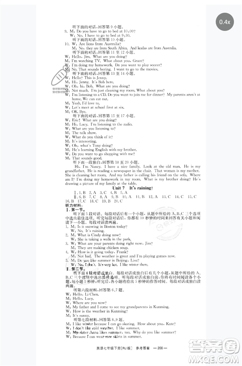 湖南教育出版社2023全效學(xué)習(xí)同步學(xué)練測七年級英語下冊人教版參考答案