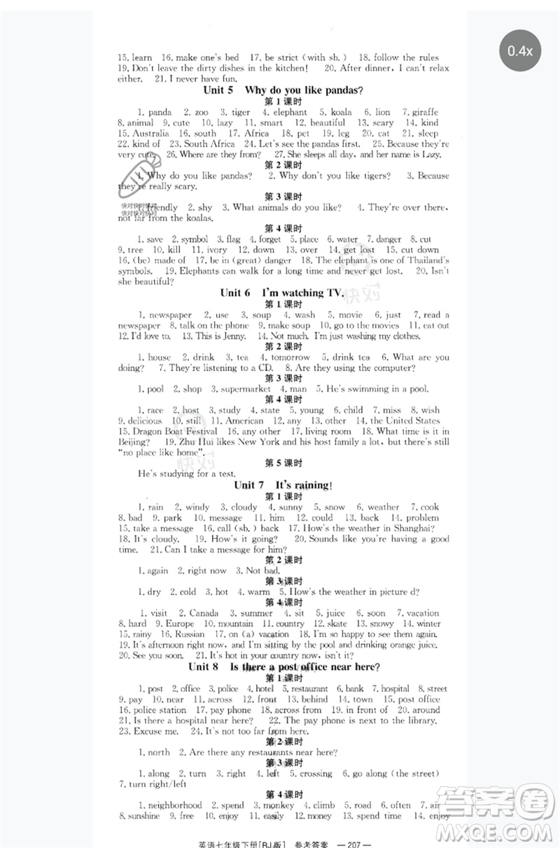 湖南教育出版社2023全效學(xué)習(xí)同步學(xué)練測七年級英語下冊人教版參考答案