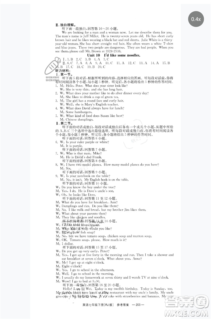 湖南教育出版社2023全效學(xué)習(xí)同步學(xué)練測七年級英語下冊人教版參考答案