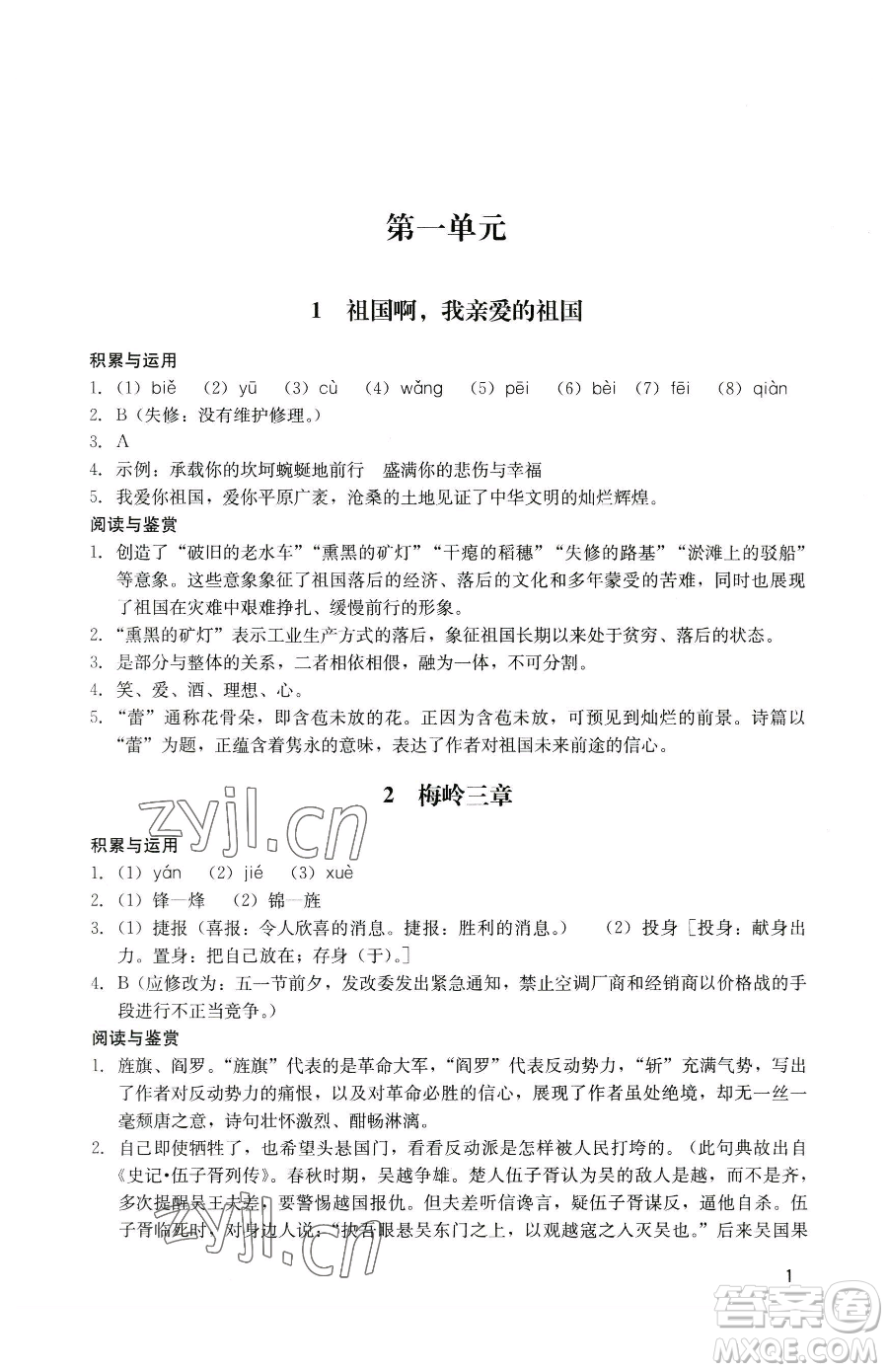 廣州出版社2023陽光學業(yè)評價九年級下冊語文人教版參考答案