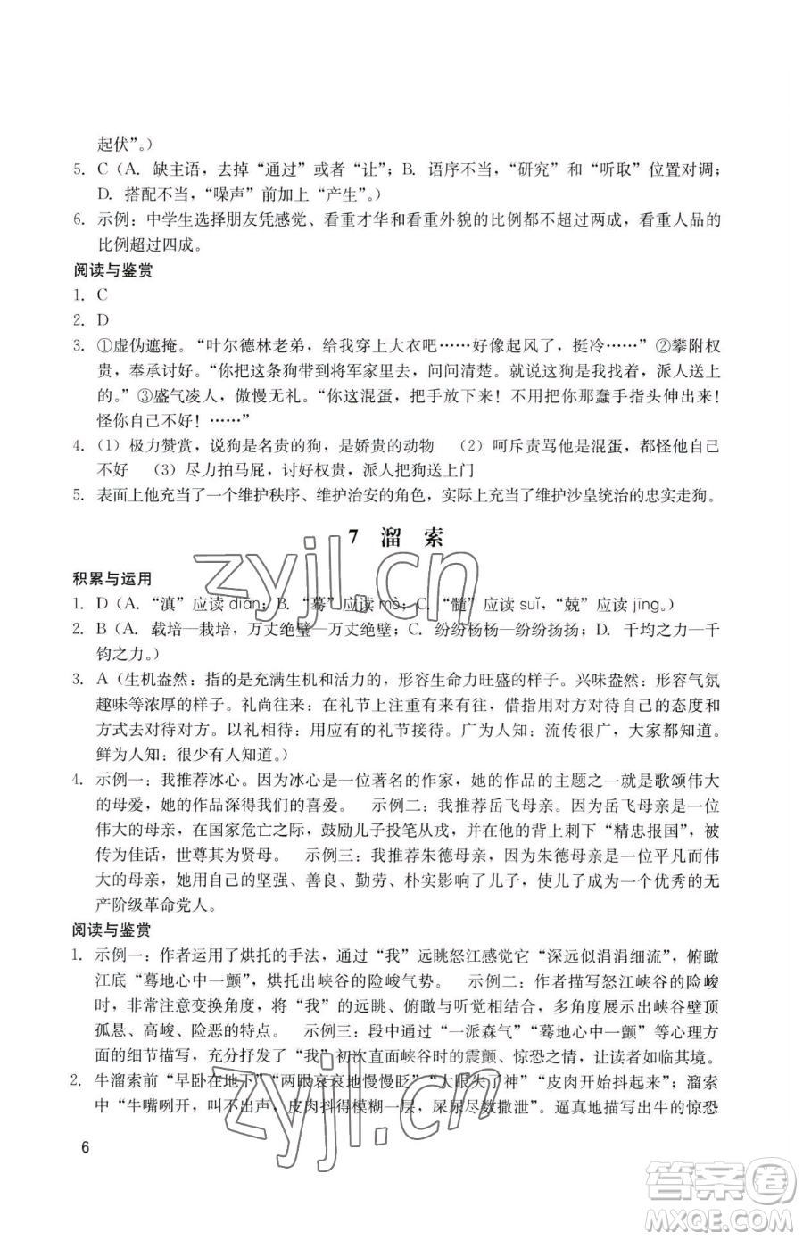 廣州出版社2023陽光學業(yè)評價九年級下冊語文人教版參考答案
