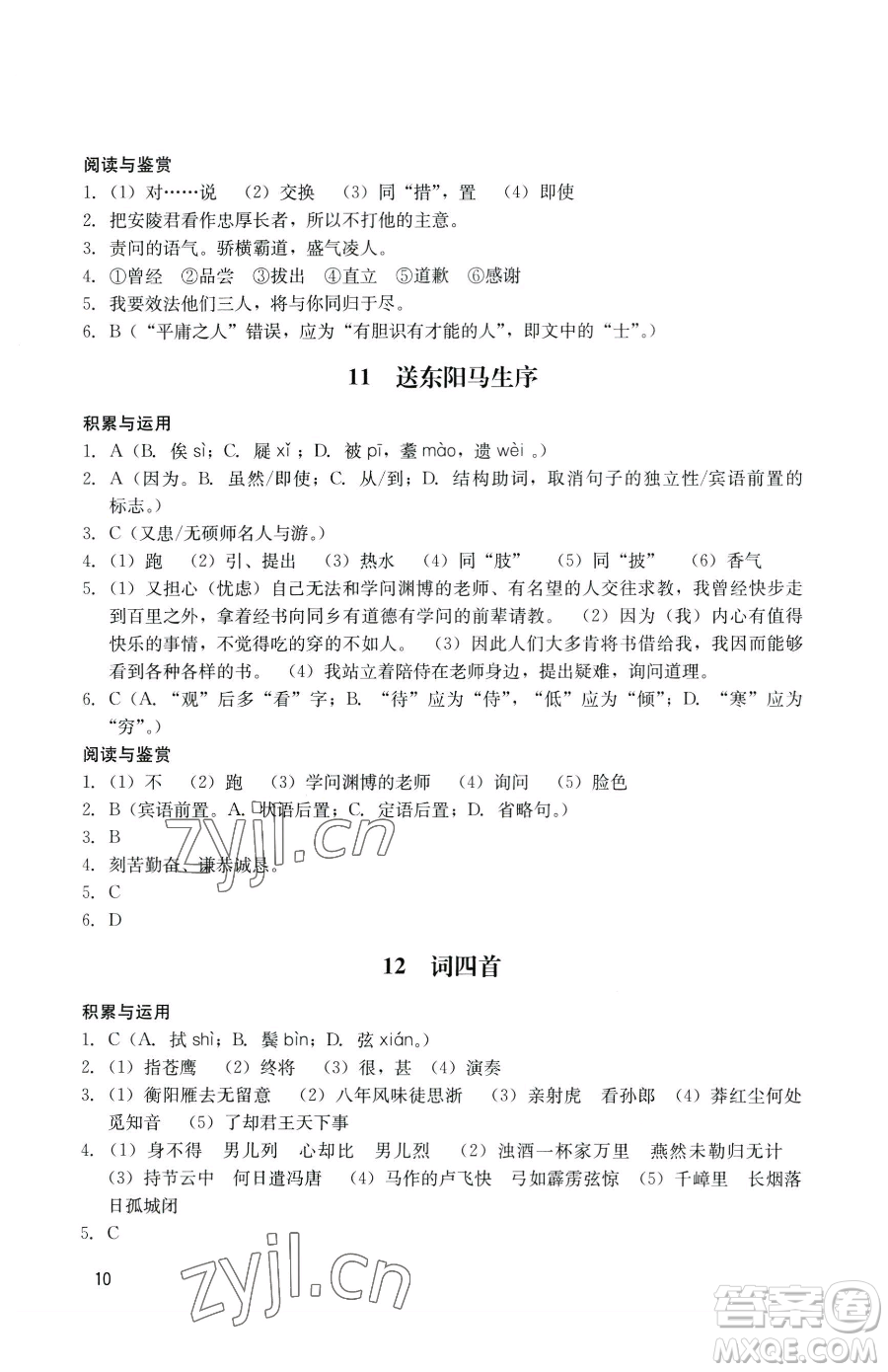 廣州出版社2023陽光學業(yè)評價九年級下冊語文人教版參考答案