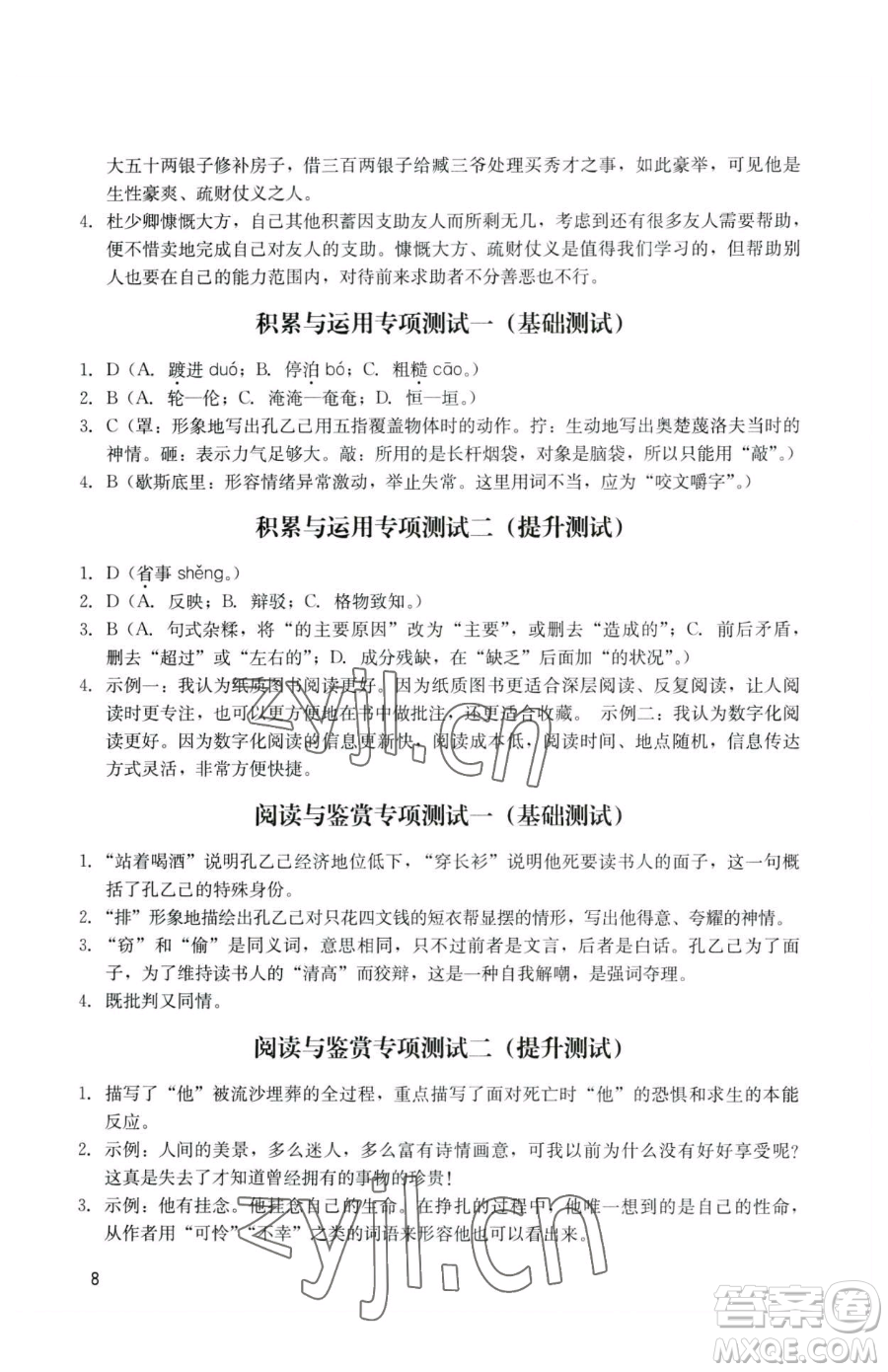 廣州出版社2023陽光學業(yè)評價九年級下冊語文人教版參考答案
