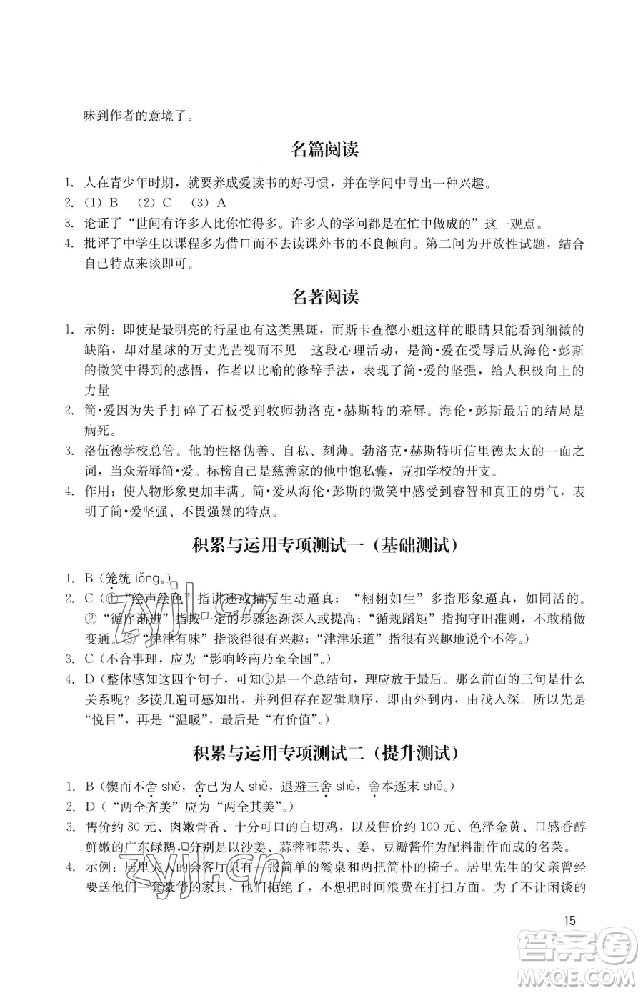 廣州出版社2023陽光學業(yè)評價九年級下冊語文人教版參考答案