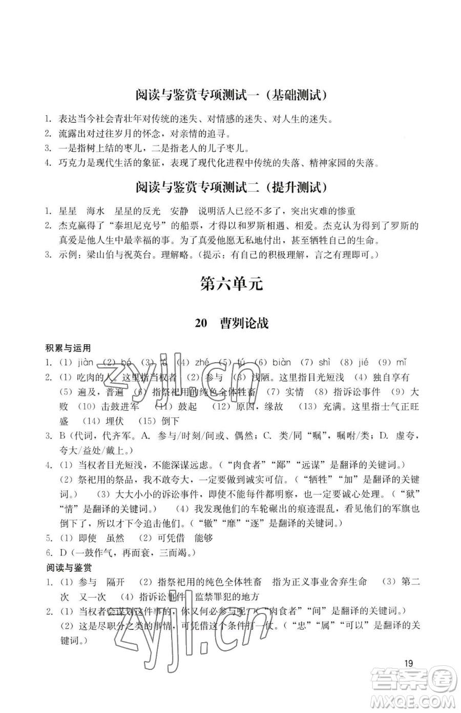 廣州出版社2023陽光學業(yè)評價九年級下冊語文人教版參考答案
