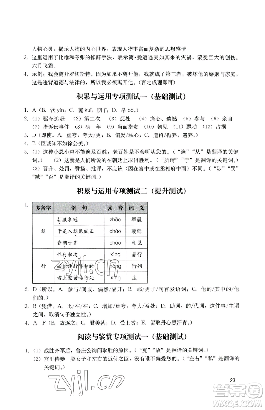 廣州出版社2023陽光學業(yè)評價九年級下冊語文人教版參考答案