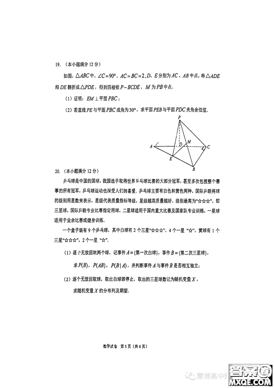 2023東北師大附中高三下六模數學試題答案